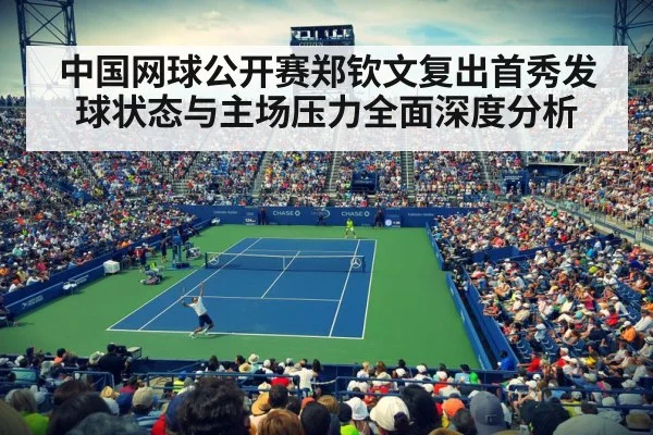 tennis stadium crowd atmosphere