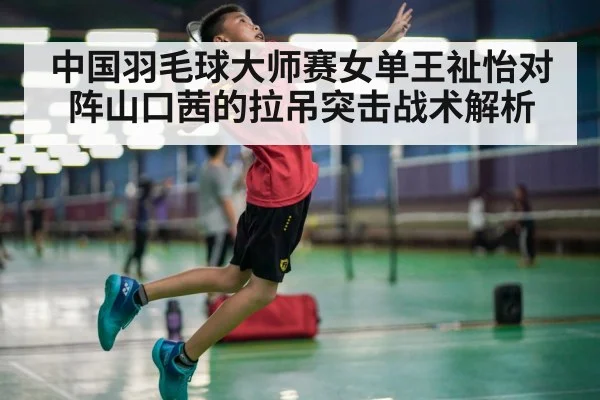badminton jump smash action